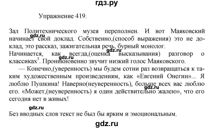 Русский язык 8 пичугов. Упражнение 419 по русскому языку. Упражнение 419 по русскому языку 8 класс. Русский язык 5 класс 2 часть упражнение 419. Домашнее задание по русскому языку упражнения 419.