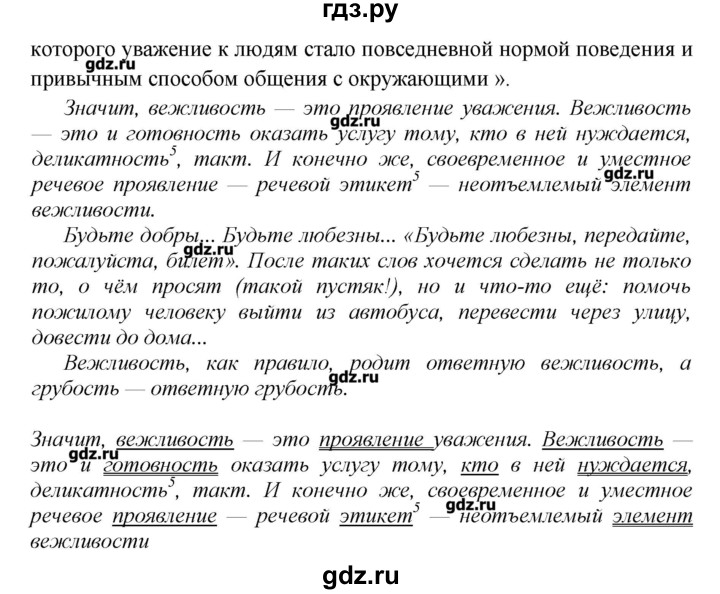 Русский 8 класс пичугов. Гдз Пичугов 8 класс. Гдз по русскому 8 класс Пичугов практика. Гдз по русскому 8 класс практика.