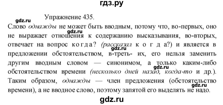 Русский 8 класс пичугов