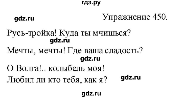 Страница 50 упражнение 450. Упражнения 450 по русскому языку 8 класс. Упражнение 452 по русскому языку 8 класс. Упражнение 450 по русскому языку 5 класс. Русский язык 6 класс упражнение 450.