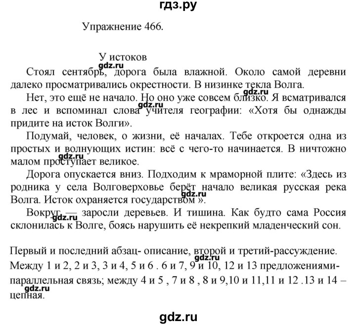 Упр 466. Русский язык 6 класс 2 часть упражнение 466. Русский язык упражнение 466. Русский язык 6 класс номер 466. 450 упражнение по русскому 5 класс.