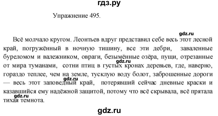 495 упражнение по русскому