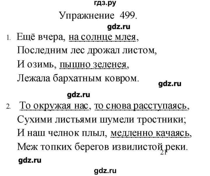 страница 24 упражнение 499. страница 24 упражнение 499. математика 4 класс 1 часть стр 96. страница 24 упражнение 499. гдз по алгебре 8 класса ткачёва задание 18.