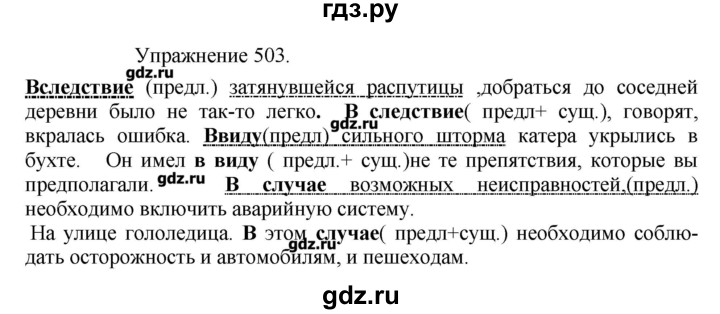 Ящики, погруженные в машину. Рамзаев 4 класс страница 254 упражнение 503. Упражнение 503 книга 5 класс. Русский язык 5 класс упражнение 503. Упражнение 503 по русскому языку 3 класс.