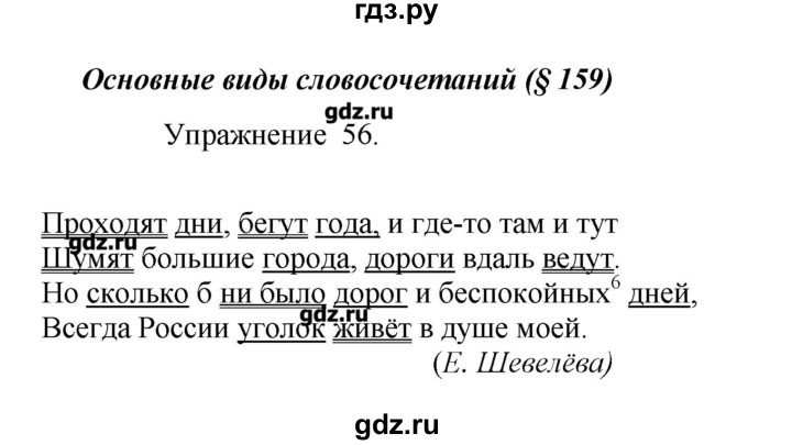 упражнение 56 страница 26 4 класс. упражнение 56 страница 26 4 класс. гдз по татарскому языку 5 класс харисова. тетрадь страница 56 упражнение 121. 9 класс русский язык упражнение 56.