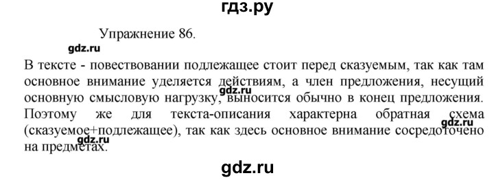 Русский 4 класс упражнение 86