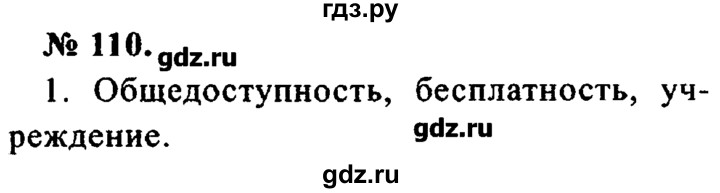 Век 110 русском языке