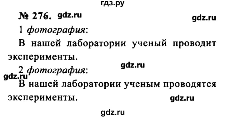 Русский язык 6 класс упражнение 276