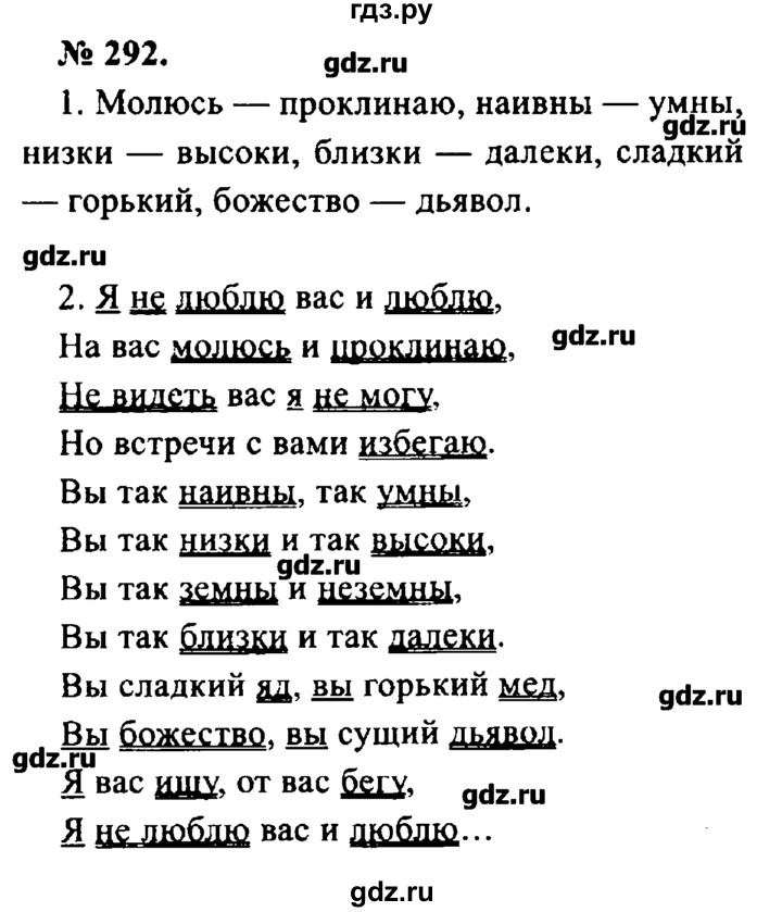 ГДЗ по русскому языку 8 класс  Львова   упражнение - 292, Решебник №2