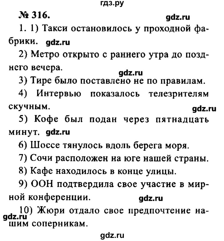 316 русский 6. Упражнение 316 русский 8 класс. Гдз по русскому языку 8 класс Львов. Русский язык 7 класс упражнение 316.