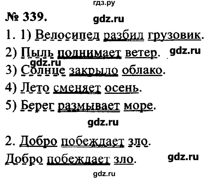 ГДЗ по русскому языку 8 класс  Львова   упражнение - 339, Решебник №2