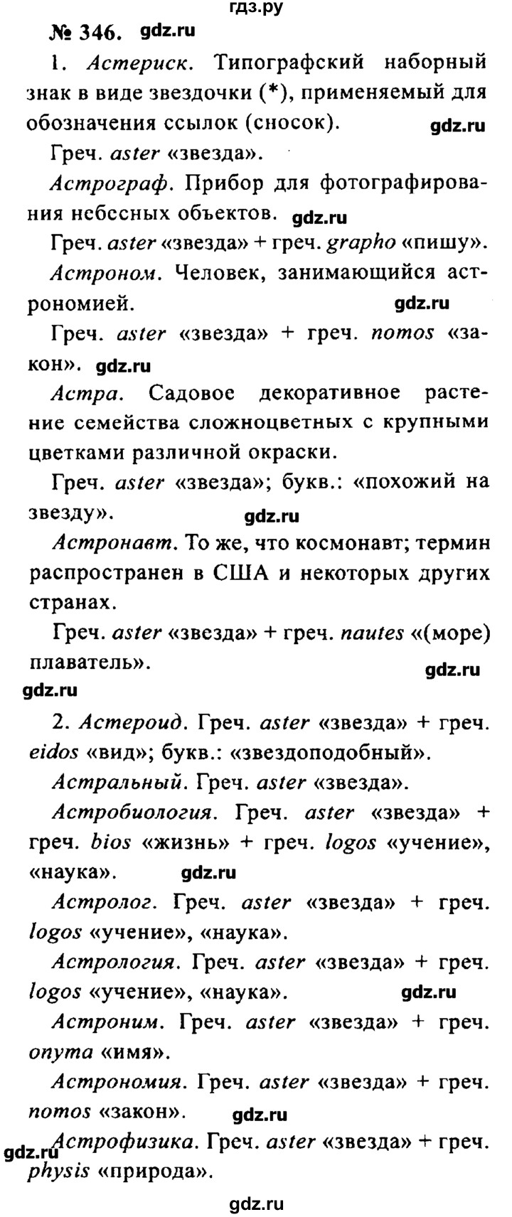 ГДЗ упражнение 346 русский язык 8 класс Львова, Львов