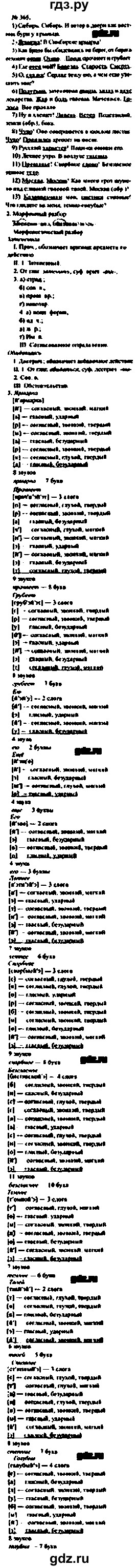 ГДЗ по русскому языку 8 класс  Львова   упражнение - 365, Решебник №2