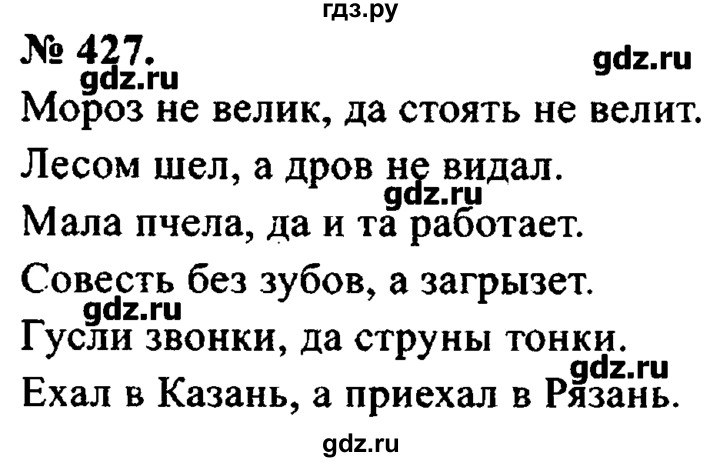 ГДЗ по русскому языку 8 класс  Львова   упражнение - 427, Решебник №2