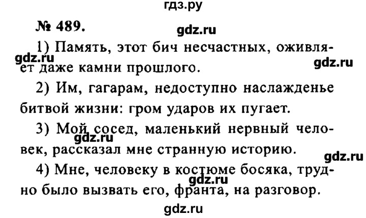 ГДЗ по русскому языку 8 класс  Львова   упражнение - 489, Решебник №2