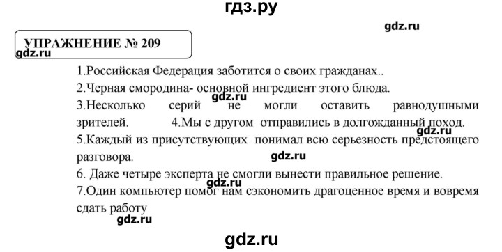 Русский 7 класс упражнение 209