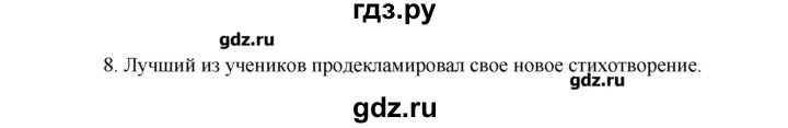 ГДЗ по русскому языку 8 класс  Львова   упражнение - 209, Решебник №1