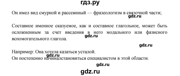 ГДЗ по русскому языку 8 класс  Львова   упражнение - 218, Решебник №1