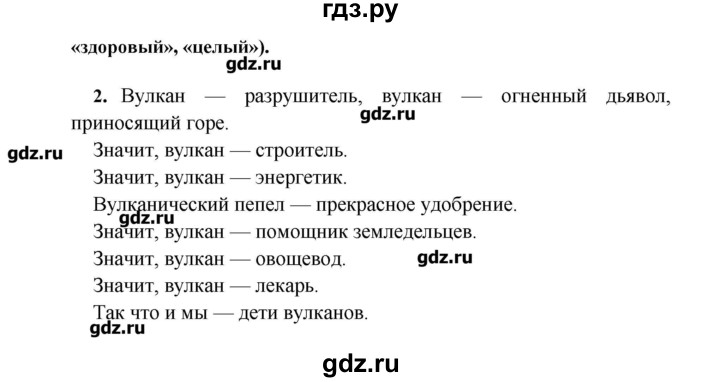 Русский язык второй класс упражнение 227