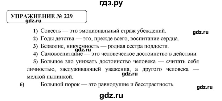 Страница 60 упражнение 229. Русский язык 8 класс упражнение 229. Упражнение 229 по русскому языку.