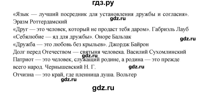 ГДЗ по русскому языку 8 класс  Львова   упражнение - 230, Решебник №1