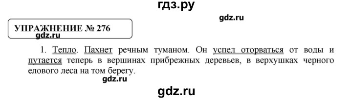 276 русский 6 класс. Русский язык упражнение 276. Русский язык 8 класс упражнение 276. Упражнение 276 по русскому языку 8 класс Бархударов. Русский язык 8 класс ладыженская упражнение 276.