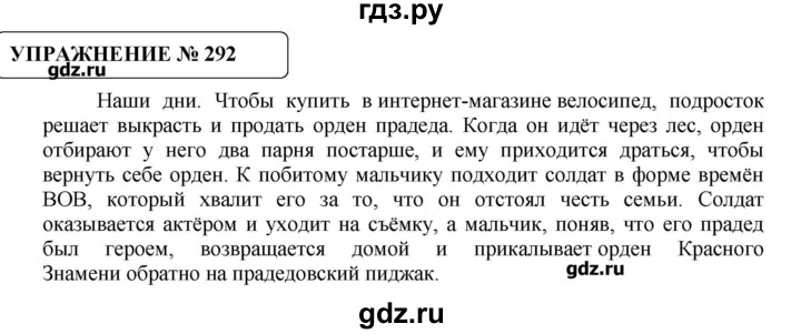 ГДЗ по русскому языку 8 класс  Львова   упражнение - 292, Решебник №1