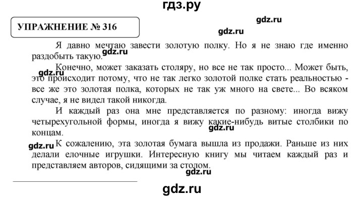 ГДЗ по русскому языку 8 класс  Львова   упражнение - 316, Решебник №1