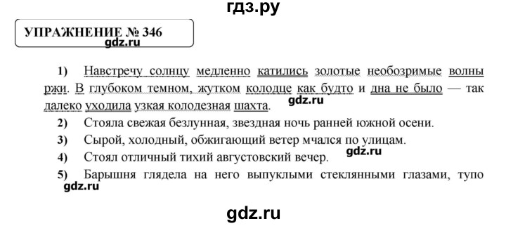 Русский язык 8 класс упражнение 344. Упражнение 346 по русскому языку 8 класс. Русский язык 8 класс упражнение 349.