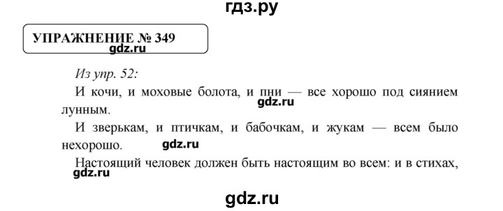 ГДЗ по русскому языку 8 класс  Львова   упражнение - 349, Решебник №1