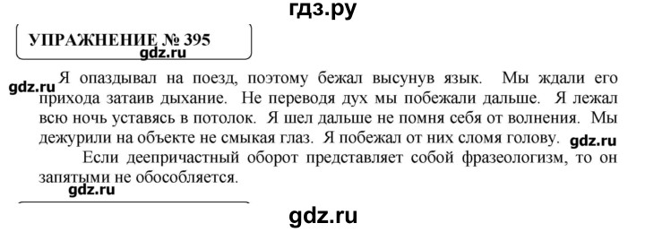 Рус 395 6 класс. Упражнение 395. Упражнение 395 по русскому языку.