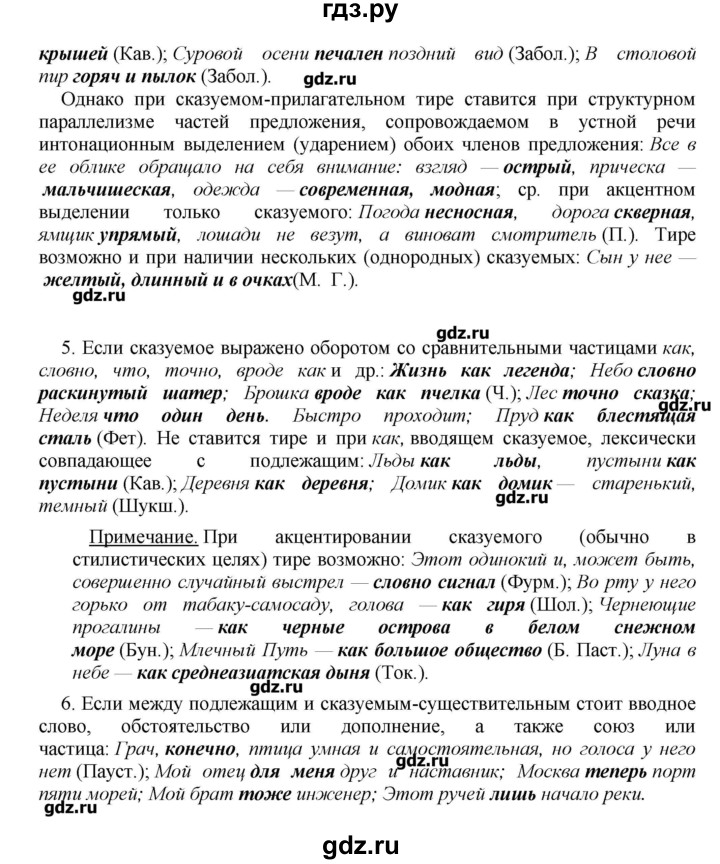 Русский язык 7 класс упражнение 417. Суровой осени печален поздний вид грамматическая основа. Русский язык 8 класс упражнение 417. Суровой осени печален поздний вид какое предложение.