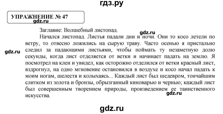 ГДЗ по русскому языку 8 класс  Львова   упражнение - 47, Решебник №1