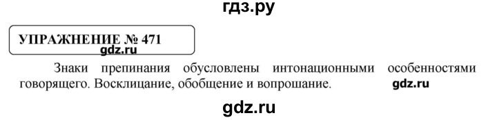 ГДЗ по русскому языку 8 класс  Львова   упражнение - 471, Решебник №1