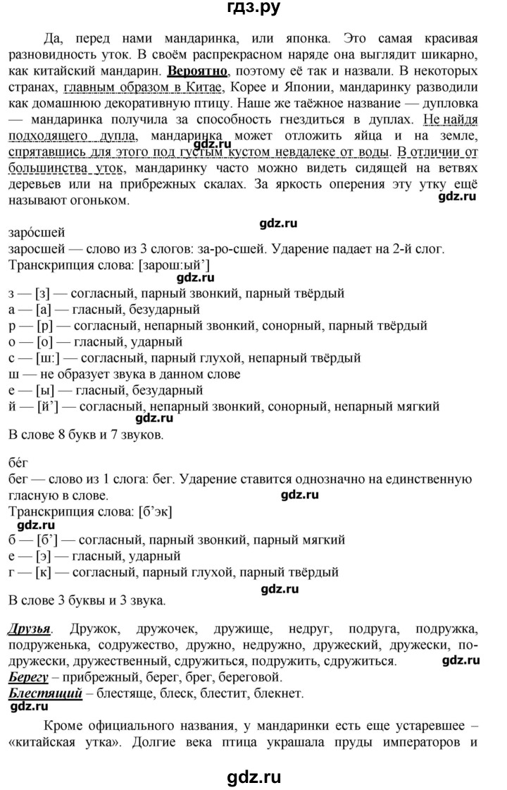 ГДЗ по русскому языку 8 класс  Львова   упражнение - 484, Решебник №1