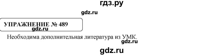 ГДЗ по русскому языку 8 класс  Львова   упражнение - 489, Решебник №1