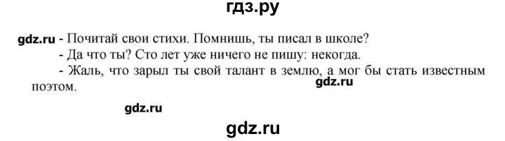 ГДЗ по русскому языку 8 класс  Львова   упражнение - 68, Решебник №1