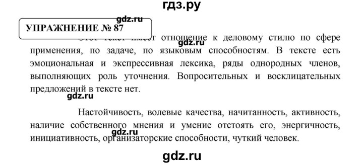 ГДЗ по русскому языку 8 класс  Львова   упражнение - 87, Решебник №1