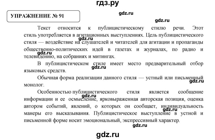 Русский язык страница 91 упражнение 156. Упражнение 91 8 класс.