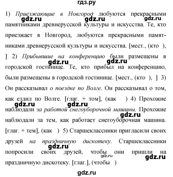 Решебник по русскому 9 класс бархударов