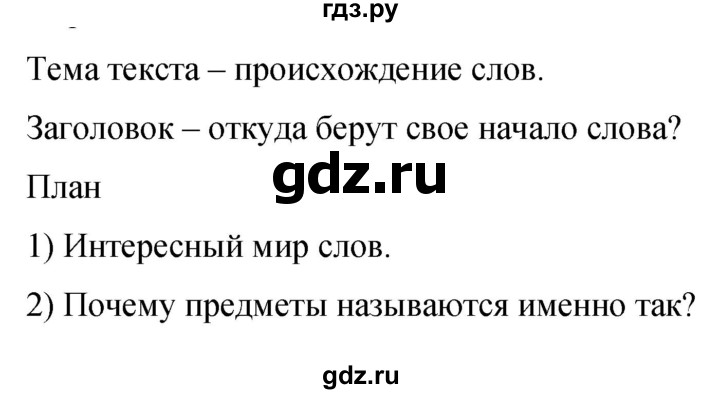 Русский 4 класс упражнение 231