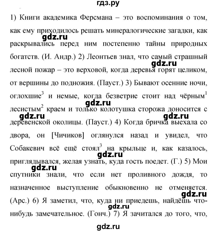 Бархударова 9. Русский 9 класс Бархударов. Русский язык 9 класс упражнение 239. Русский язык 9 класс Бархударов гдз. Гдз по русскому 9 класс Бархударов упражнение 239.