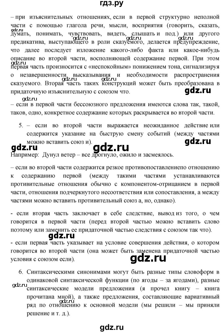 Реферат: Русский язык 9