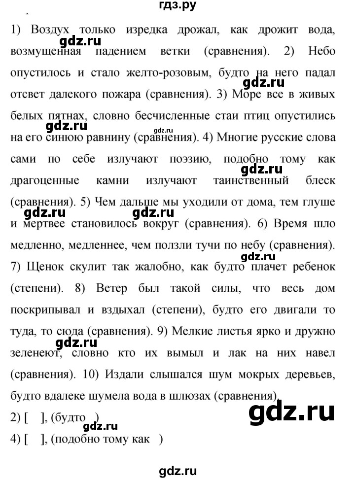 ГДЗ по русскому языку 9 класс  Бархударов   упражнение - 199, Решебник №1 2019