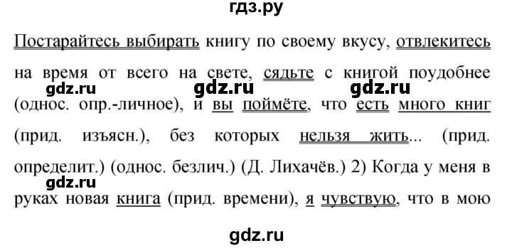 ГДЗ по русскому языку 9 класс  Бархударов   упражнение - 230, Решебник к учебнику 2019