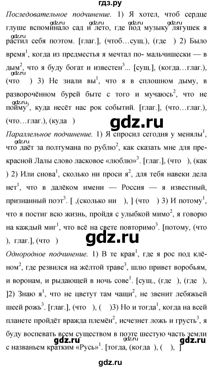 ГДЗ упражнение 235 русский язык 9 класс Бархударов, Крючков