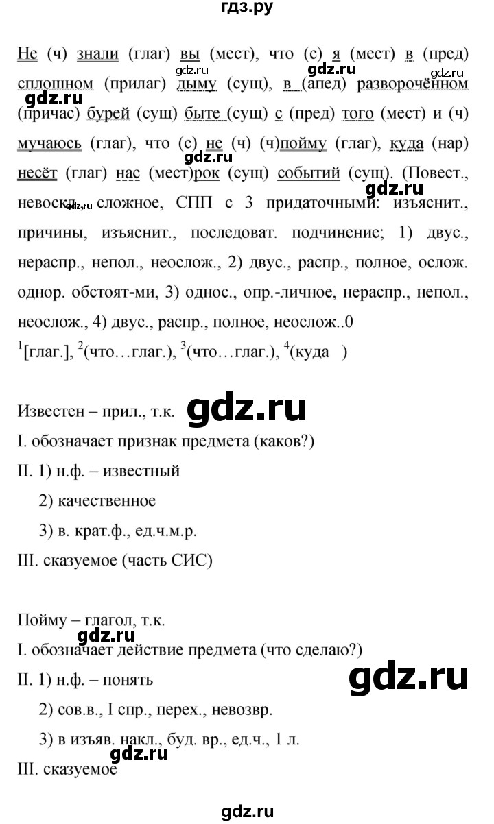 ГДЗ по русскому языку 9 класс  Бархударов   упражнение - 235, Решебник №1 2019