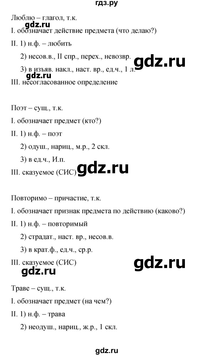 ГДЗ упражнение 235 русский язык 9 класс Бархударов, Крючков