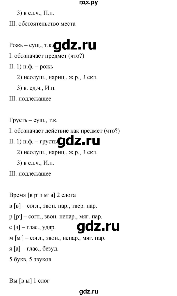 ГДЗ упражнение 235 русский язык 9 класс Бархударов, Крючков