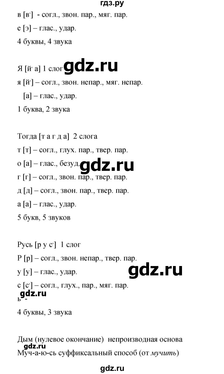 ГДЗ по русскому языку 9 класс  Бархударов   упражнение - 235, Решебник №1 2019